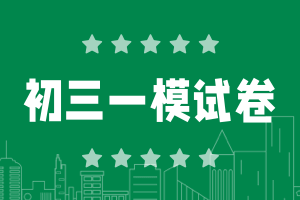 2025宜賓初三一模試卷及答案（九科全）