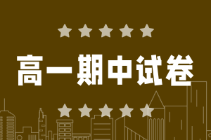 2025滁州高一下學(xué)期期中考試卷及答案(九科全)