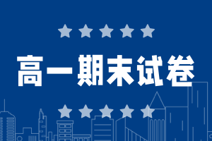 2025鎮(zhèn)江高一下學(xué)期期末考試卷及答案(九科全)