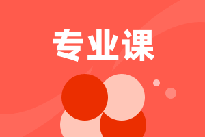 中職專業(yè)課