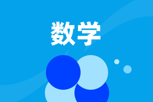 初中數(shù)學(xué)
