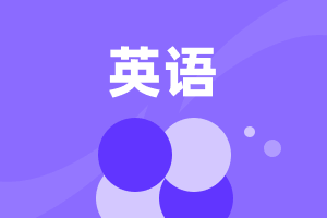 初中英語(yǔ)