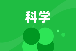 小學(xué)科學(xué)
