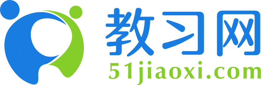 教習(xí)網(wǎng)